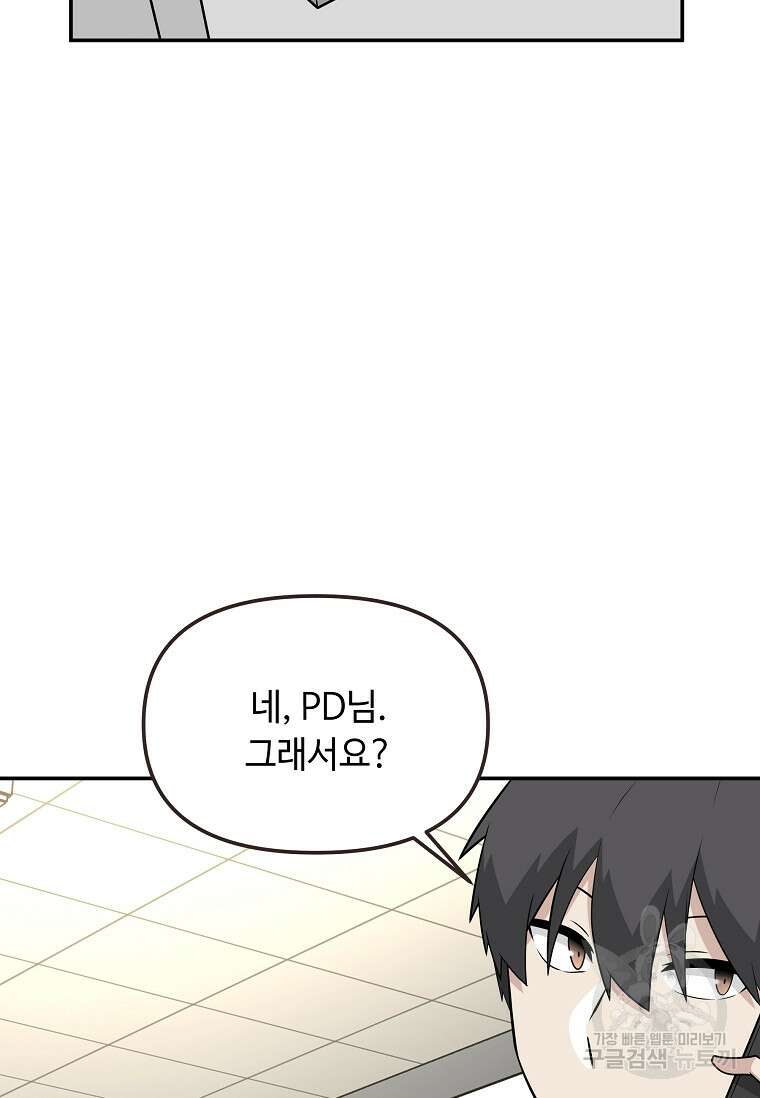 어딜 봐요 매니저님 99화 11