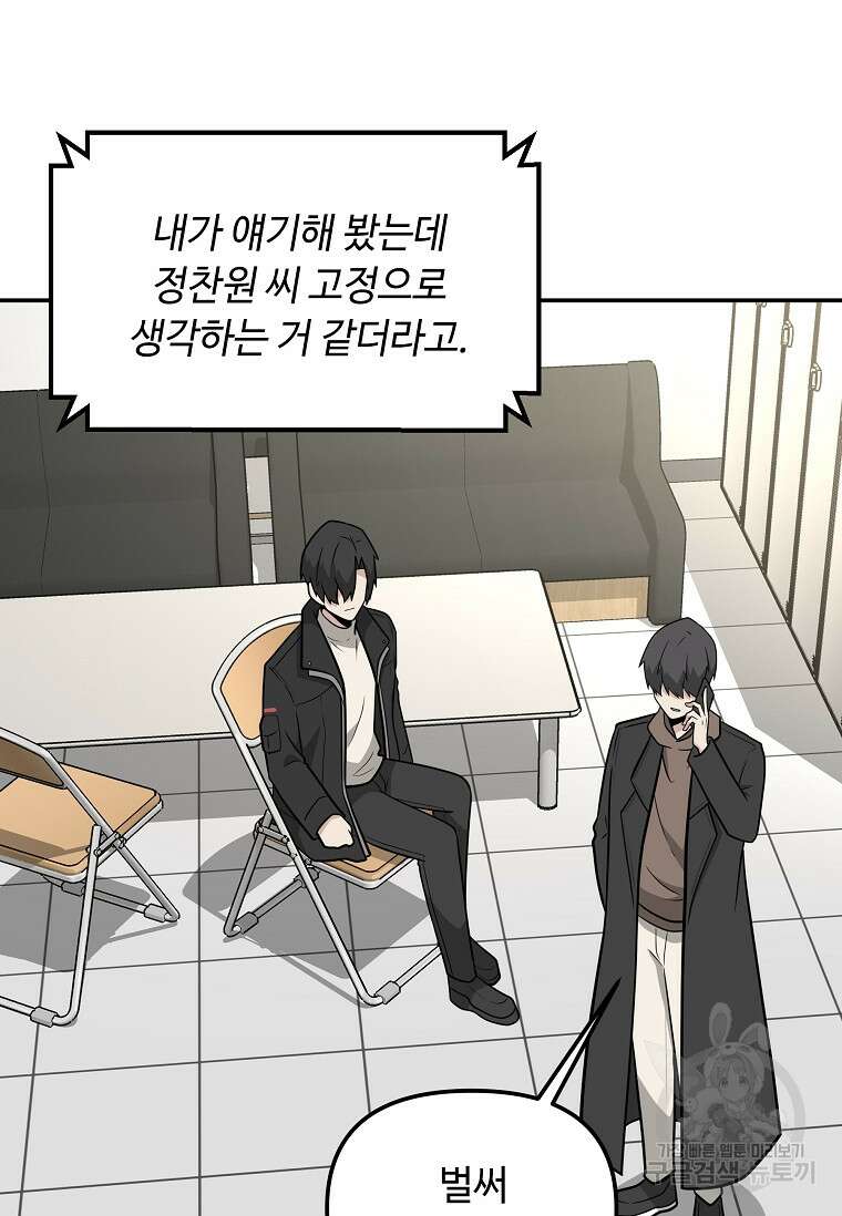 어딜 봐요 매니저님 99화 13