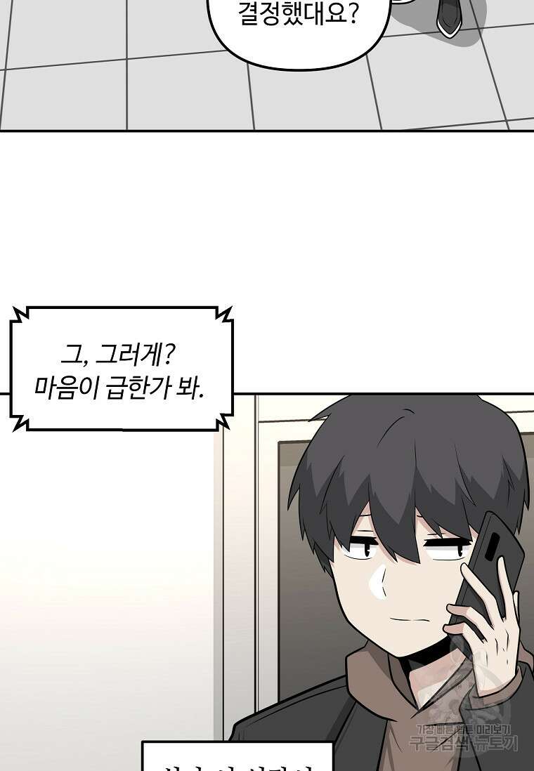 어딜 봐요 매니저님 99화 14