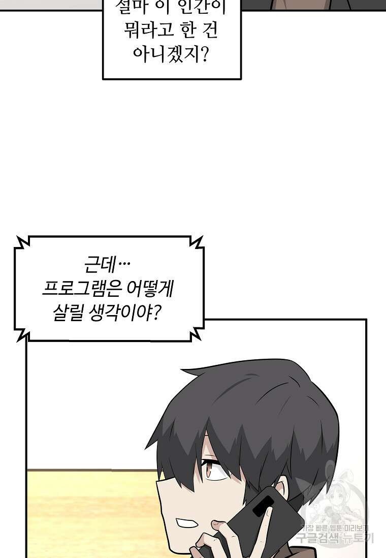 어딜 봐요 매니저님 99화 15