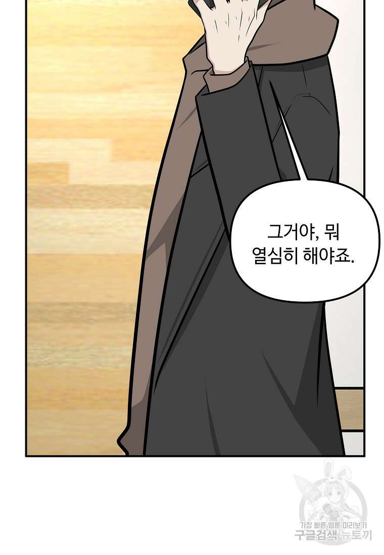 어딜 봐요 매니저님 99화 16