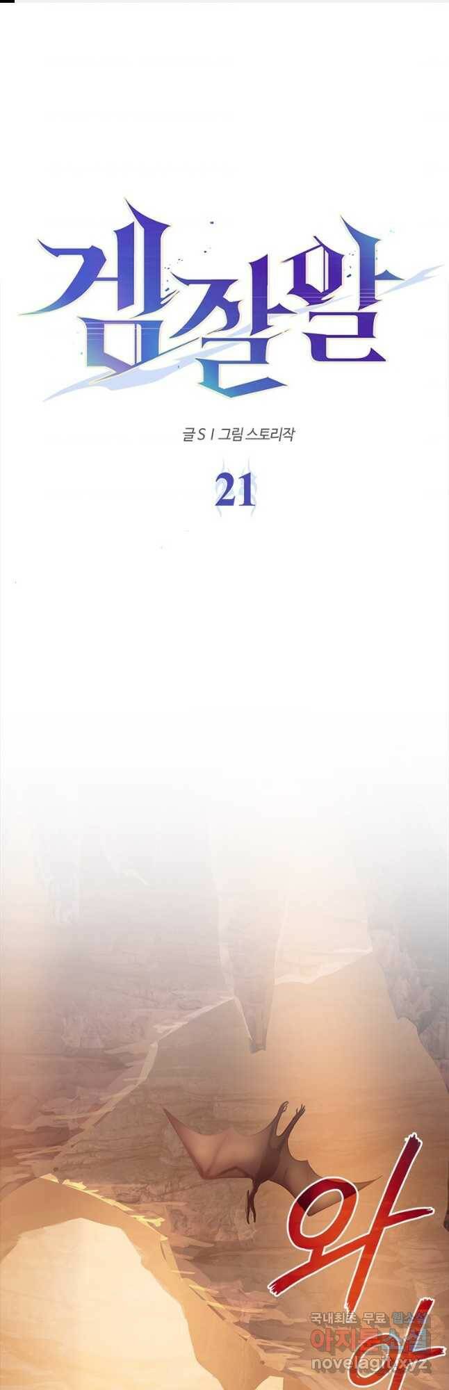 겜잘알 21화 1