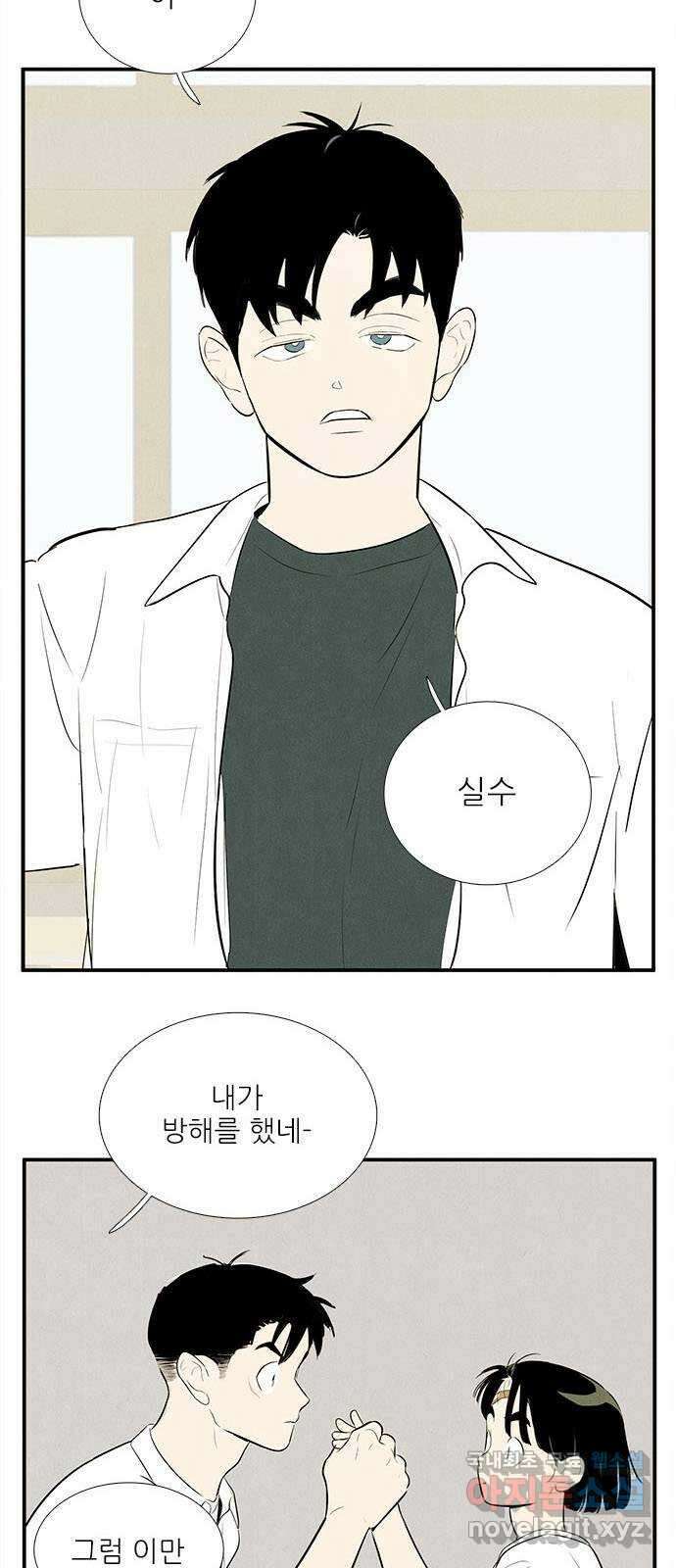 세기말 풋사과 보습학원 101화 2