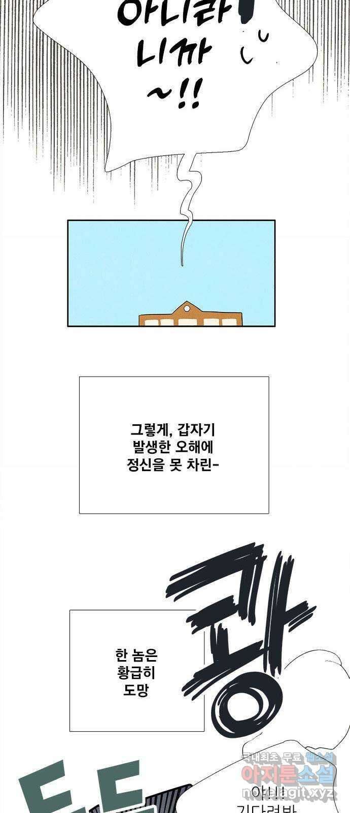 세기말 풋사과 보습학원 101화 4