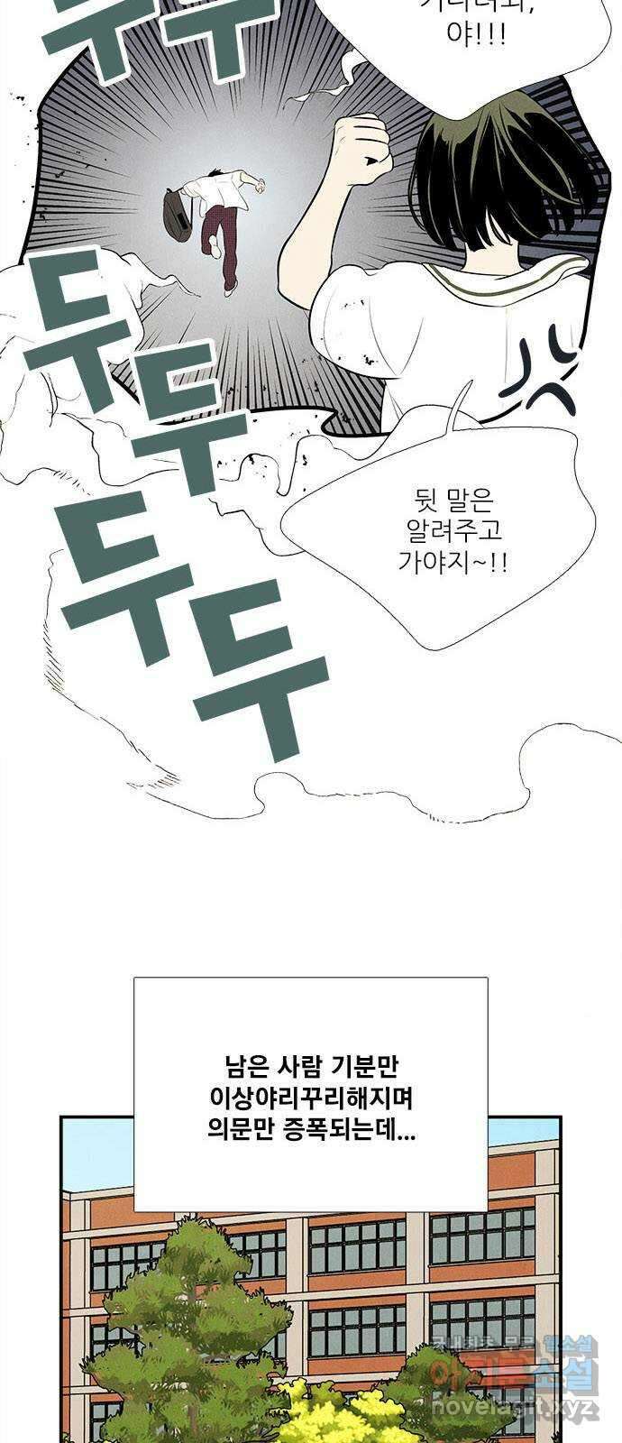 세기말 풋사과 보습학원 101화 5