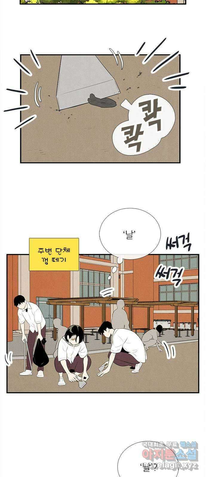 세기말 풋사과 보습학원 101화 6