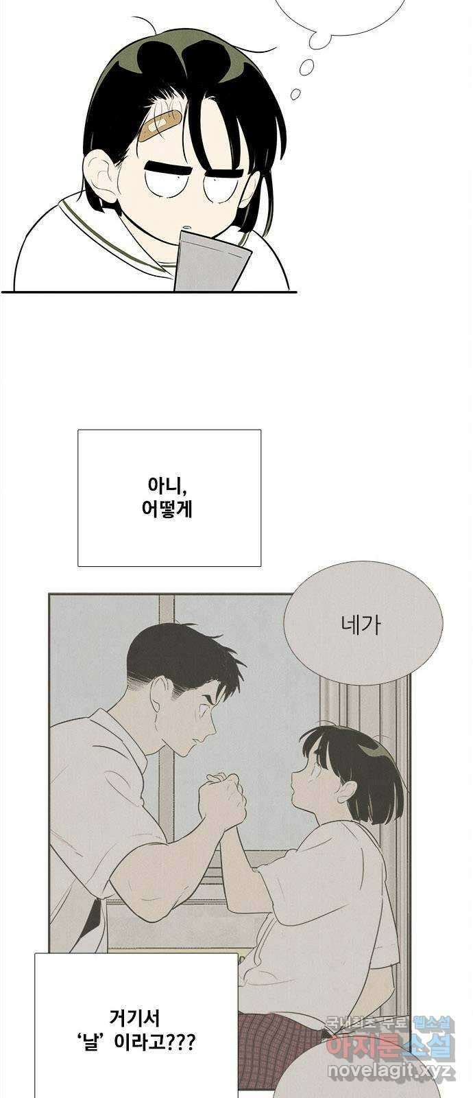세기말 풋사과 보습학원 101화 7
