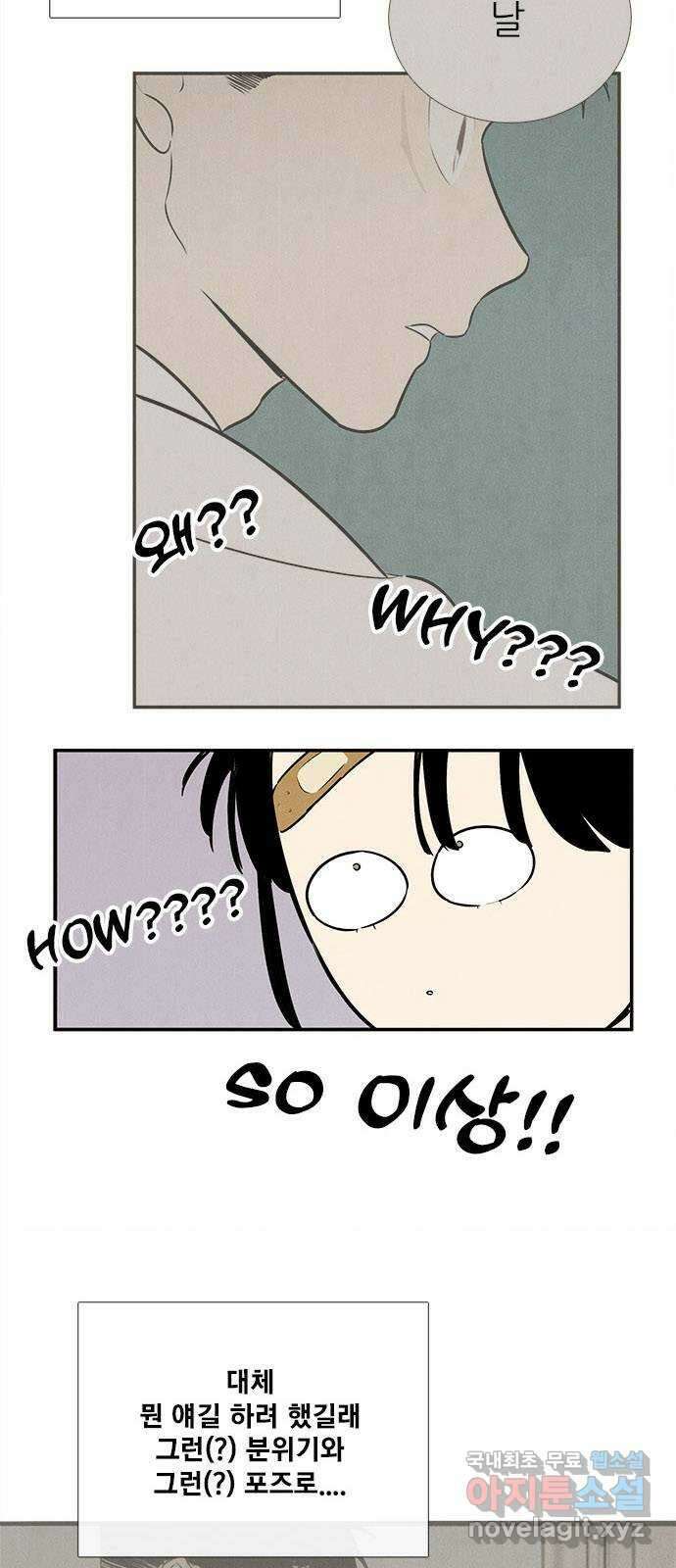 세기말 풋사과 보습학원 101화 8