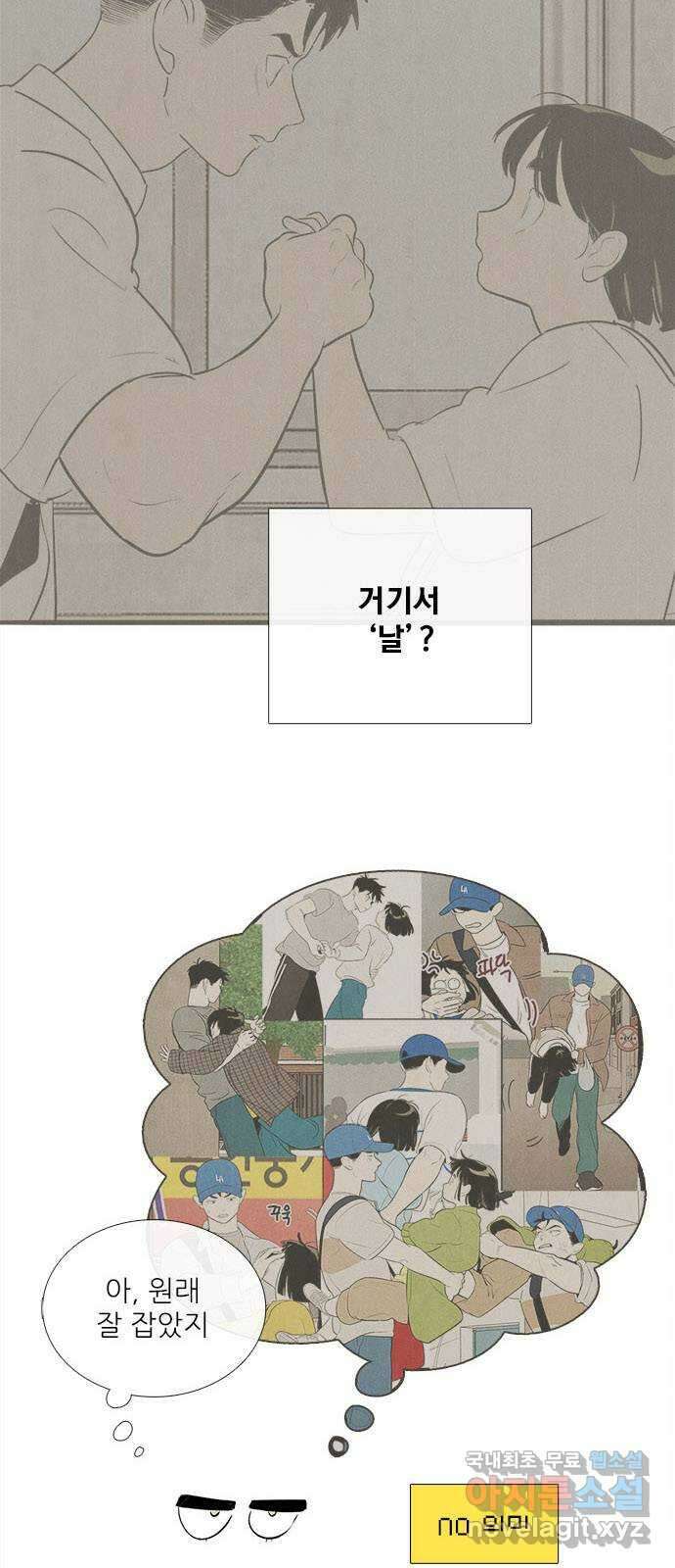 세기말 풋사과 보습학원 101화 9