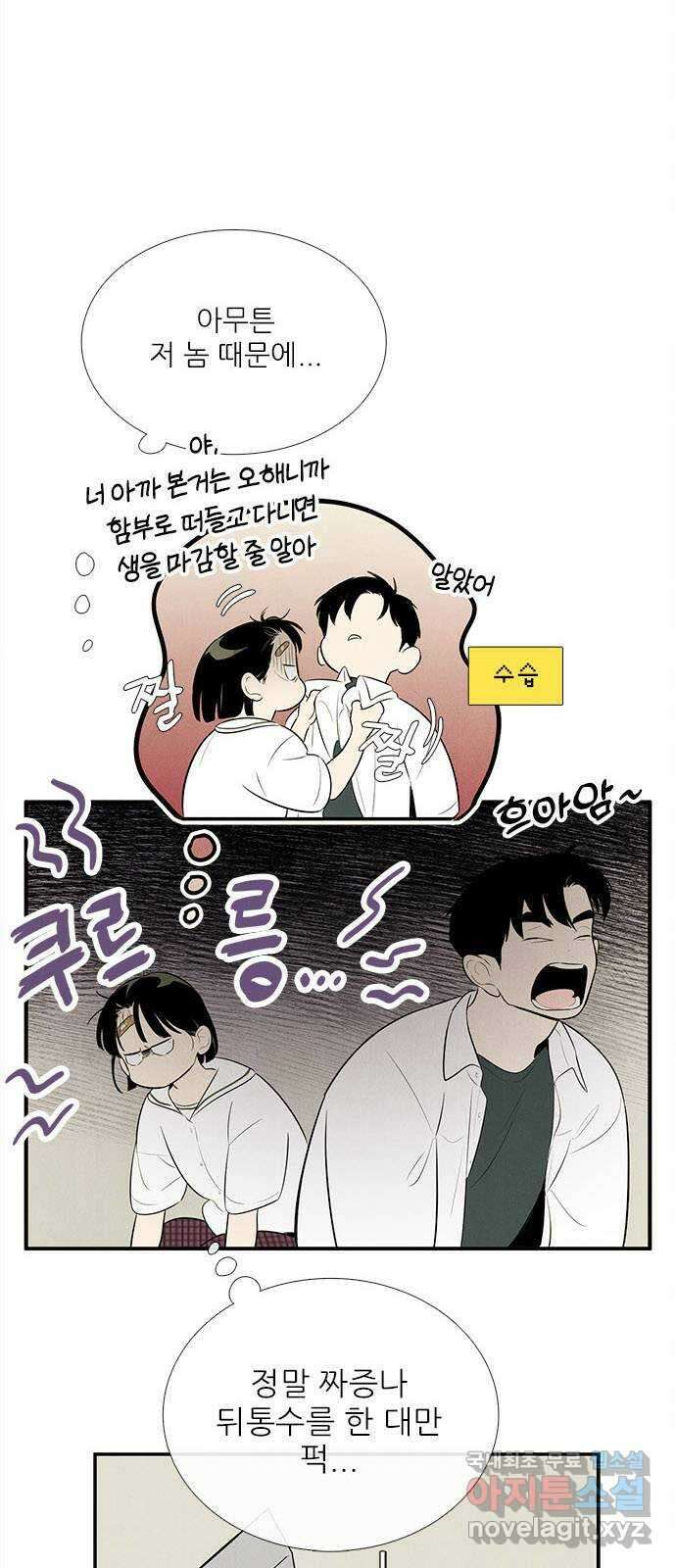 세기말 풋사과 보습학원 101화 10