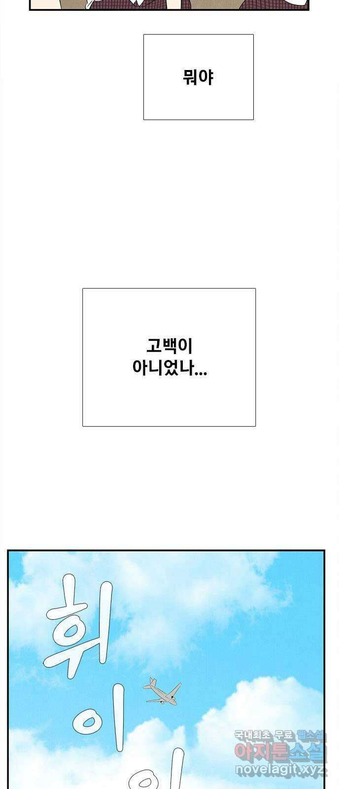 세기말 풋사과 보습학원 101화 12