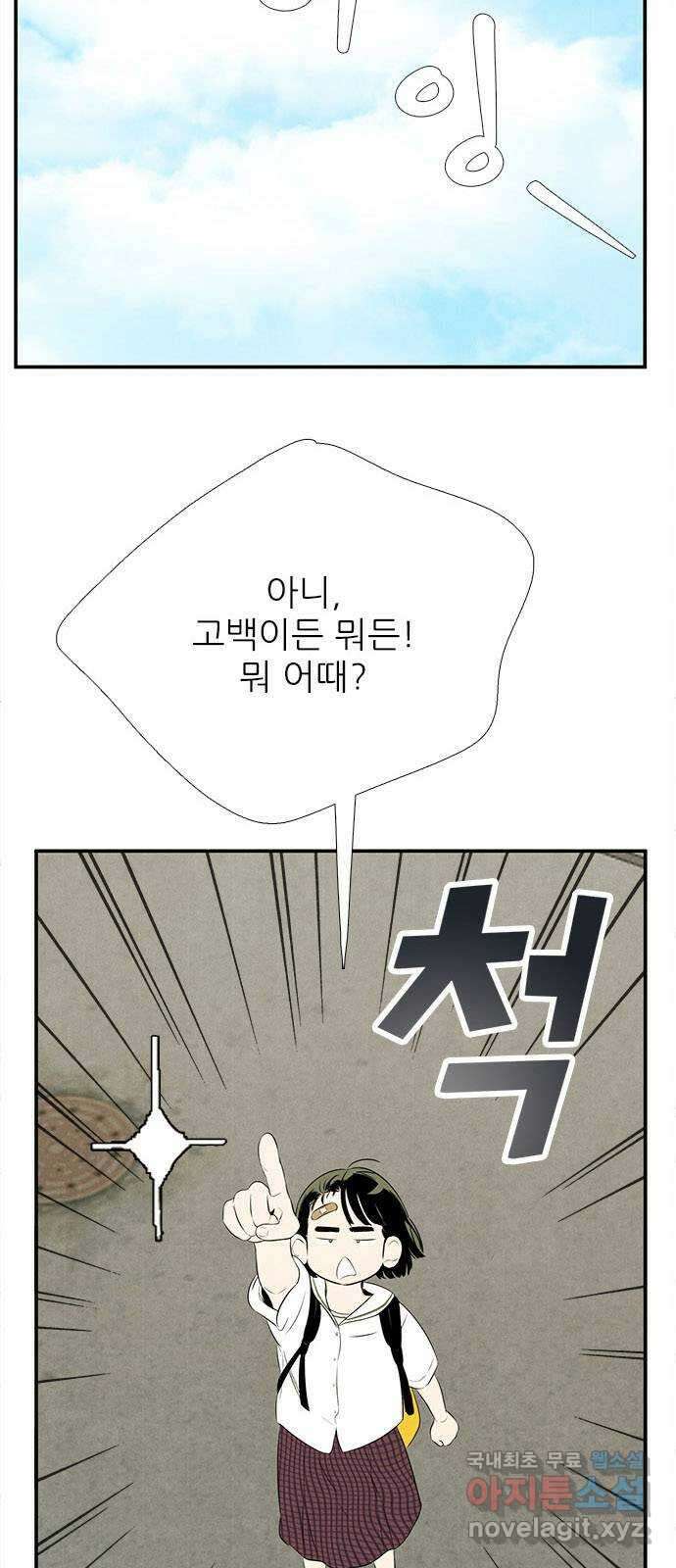 세기말 풋사과 보습학원 101화 13
