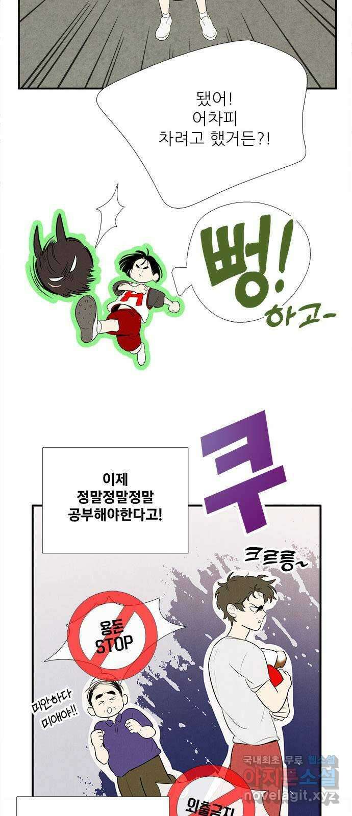 세기말 풋사과 보습학원 101화 14