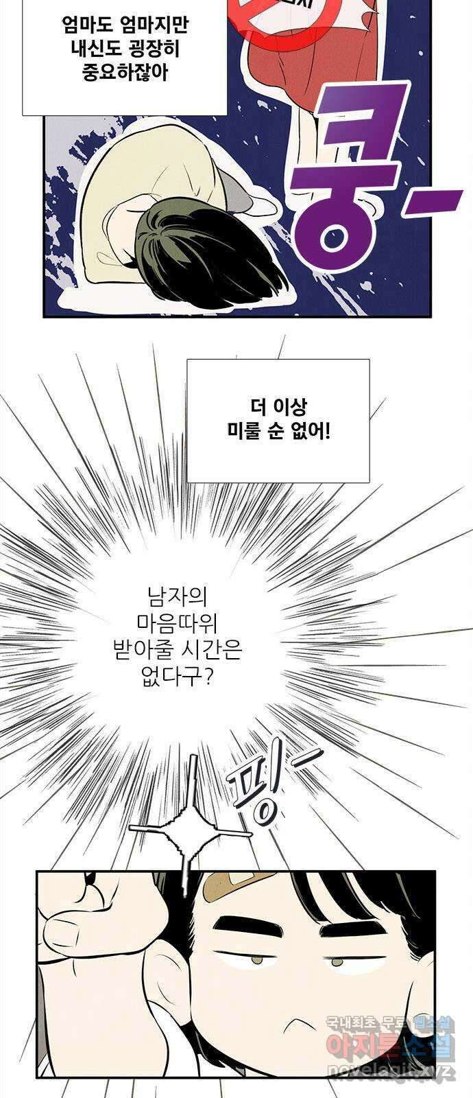 세기말 풋사과 보습학원 101화 15