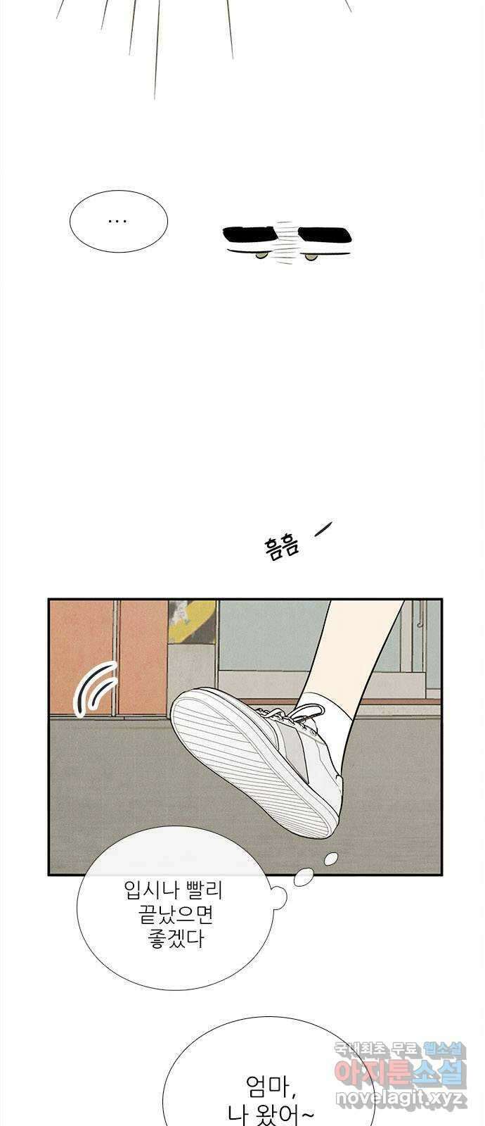 세기말 풋사과 보습학원 101화 16