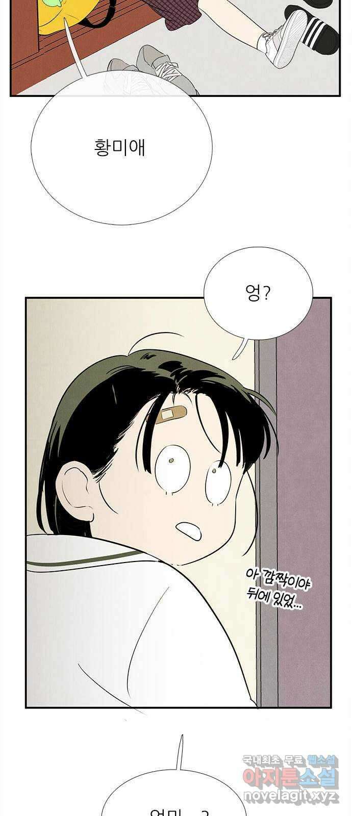 세기말 풋사과 보습학원 101화 18