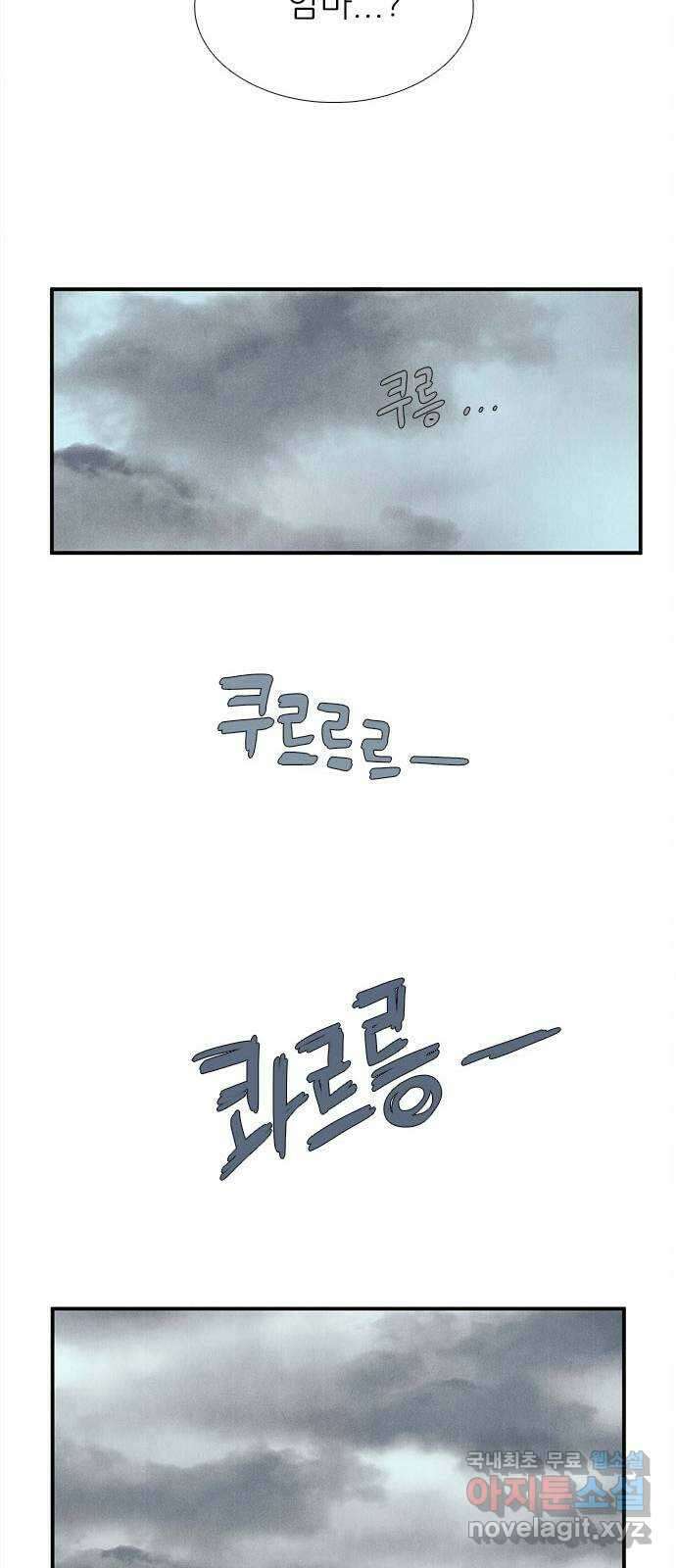 세기말 풋사과 보습학원 101화 19