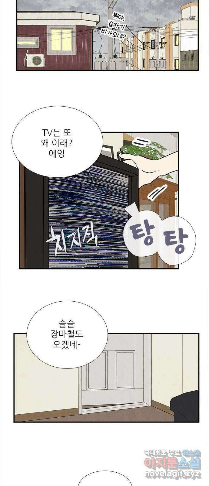세기말 풋사과 보습학원 101화 21