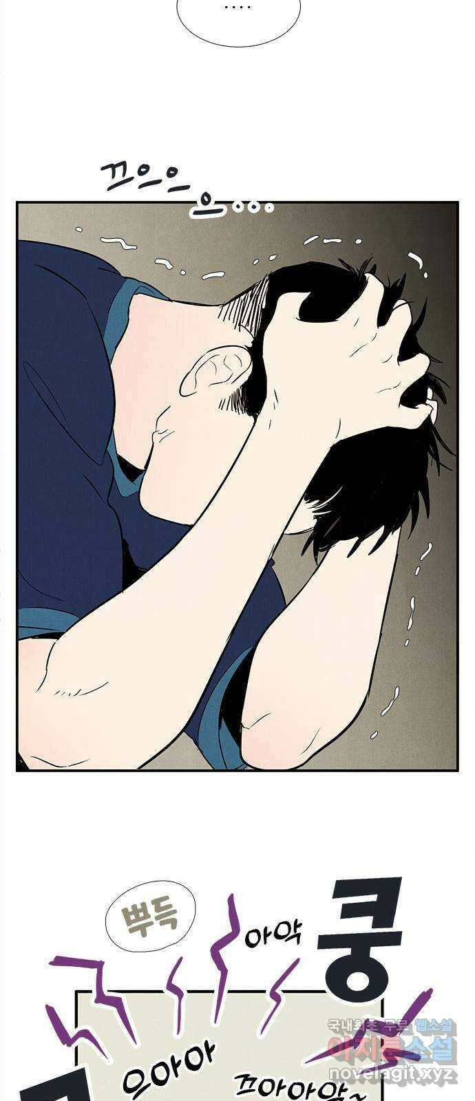 세기말 풋사과 보습학원 101화 22