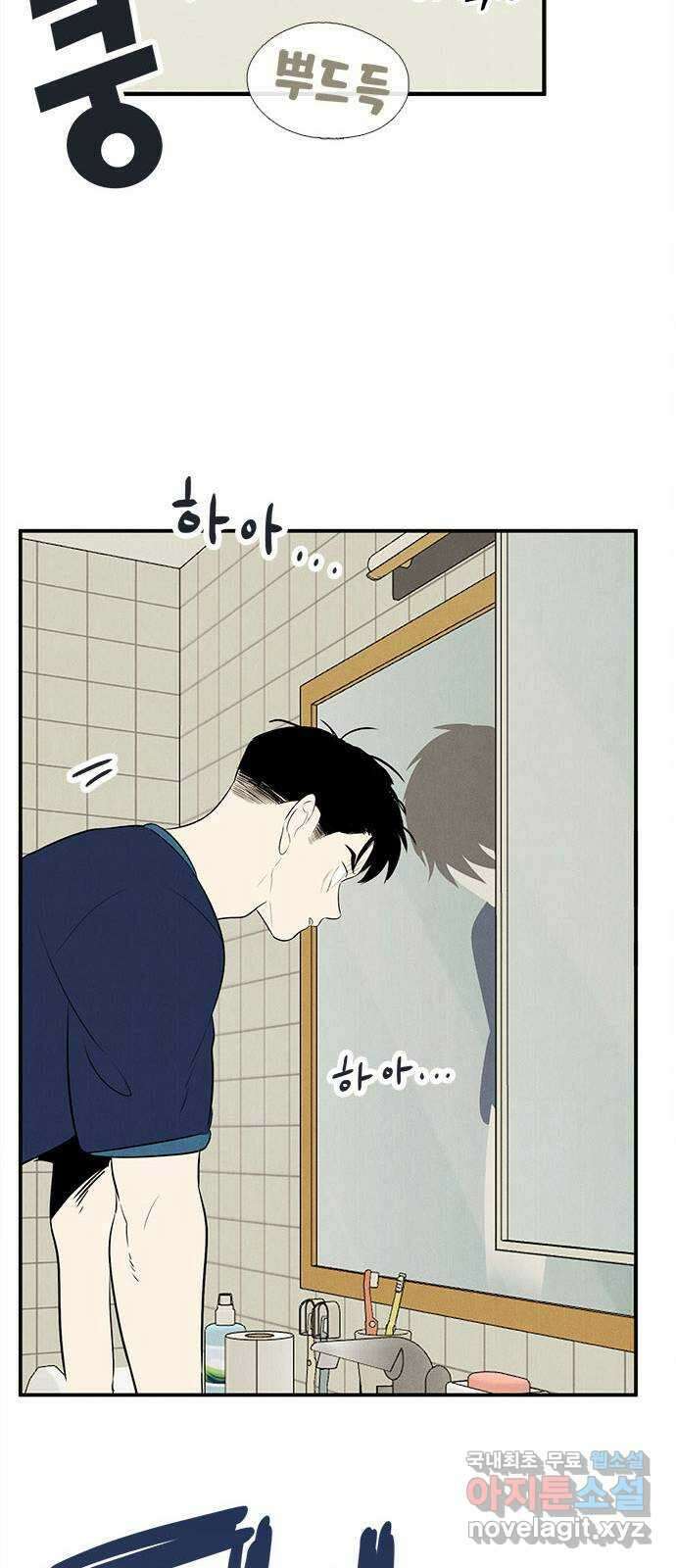 세기말 풋사과 보습학원 101화 23