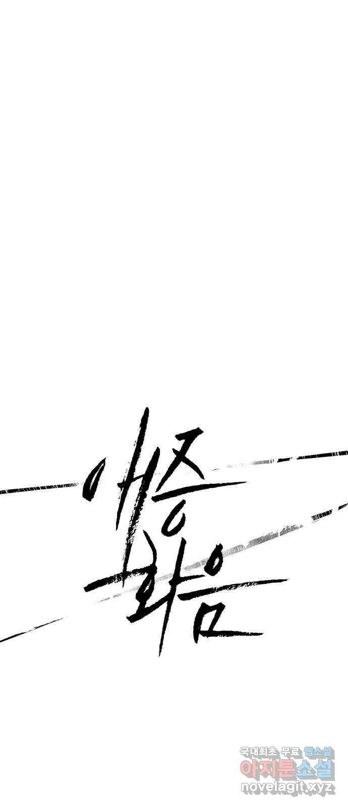 애증화음 24화 1