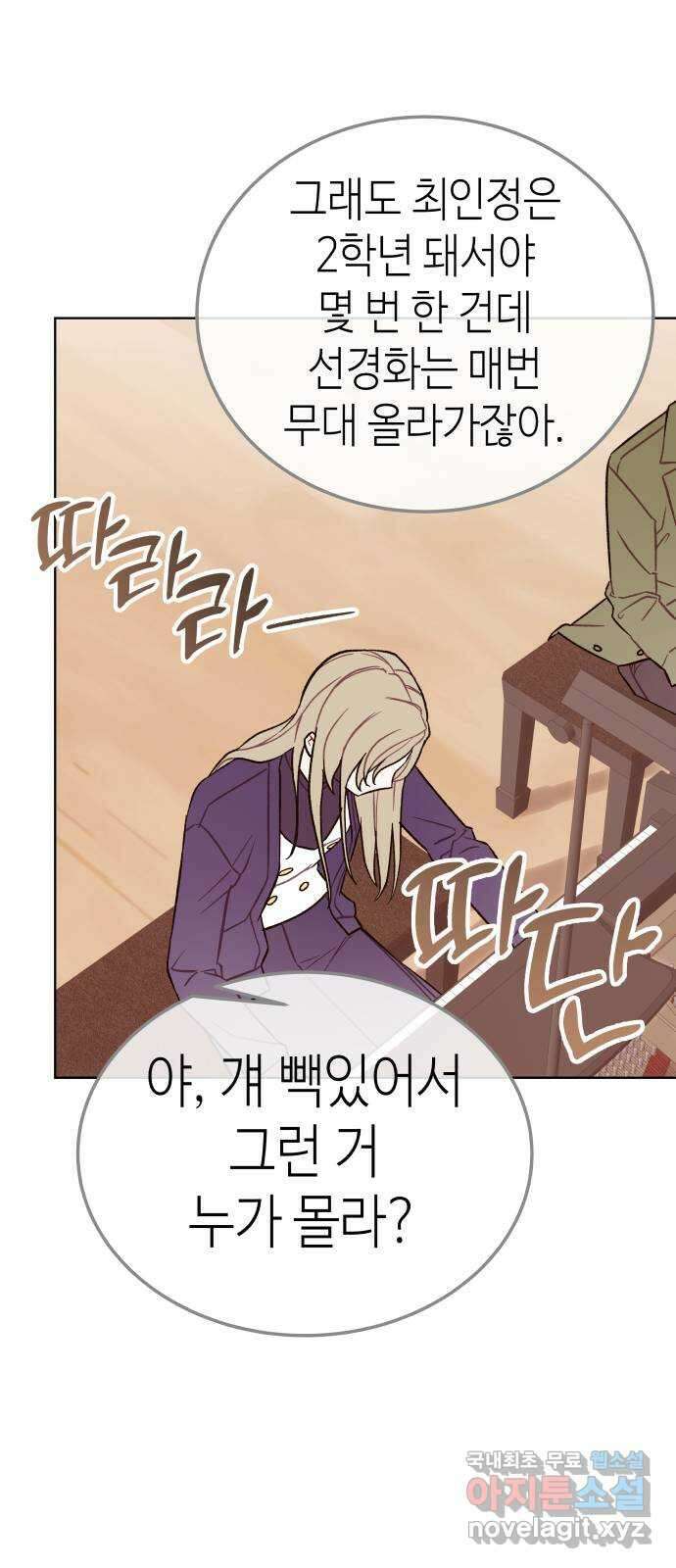 애증화음 24화 10