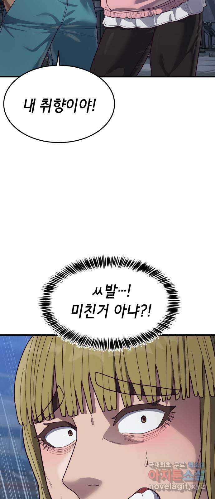 절대복종 39화 - 좋은 생각이야 7