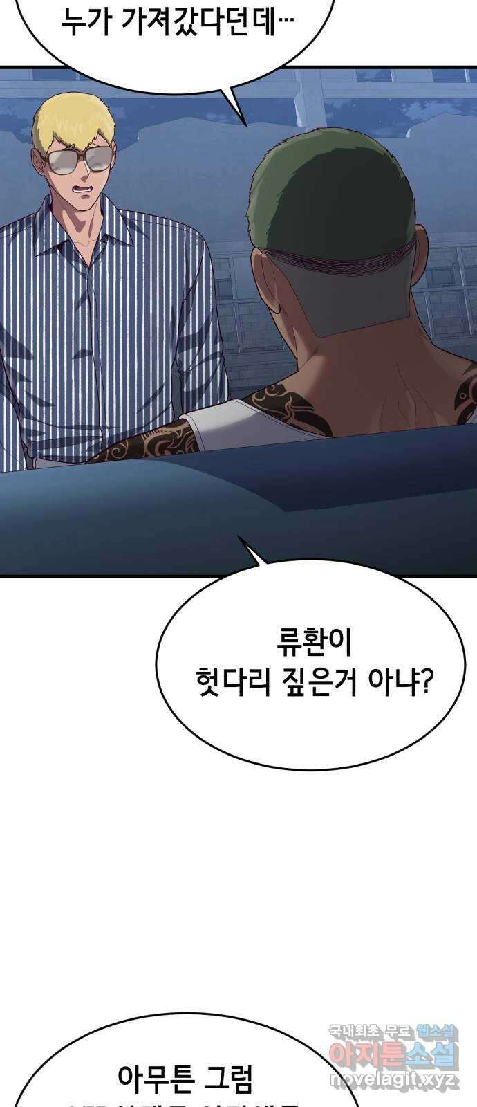 절대복종 39화 - 좋은 생각이야 16