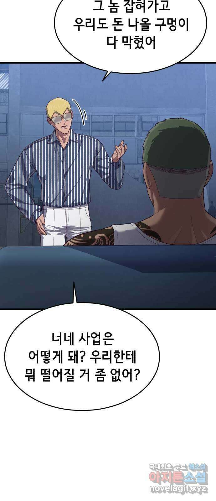 절대복종 39화 - 좋은 생각이야 19