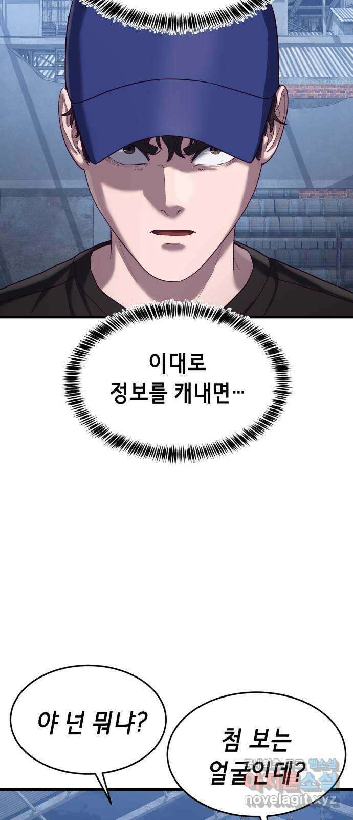 절대복종 39화 - 좋은 생각이야 23