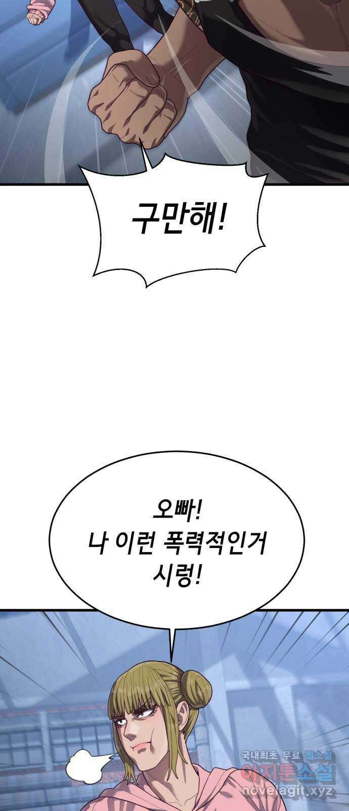 절대복종 39화 - 좋은 생각이야 44