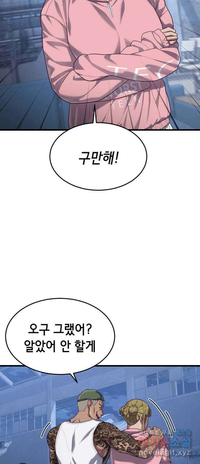 절대복종 39화 - 좋은 생각이야 45