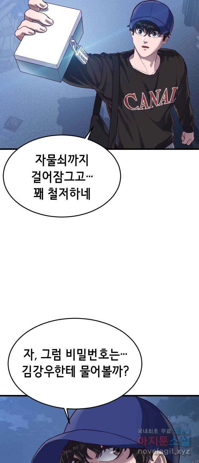절대복종 39화 - 좋은 생각이야 64