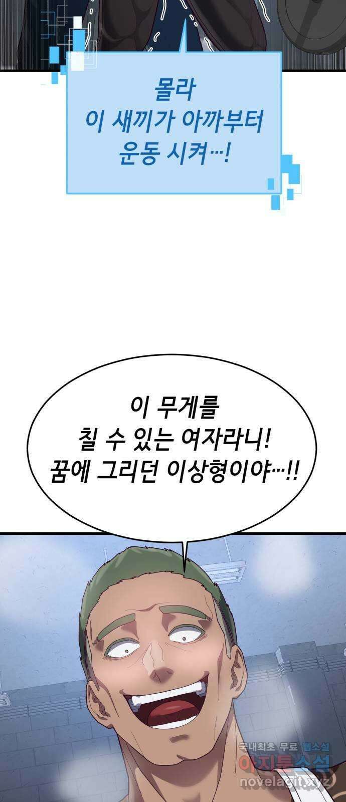 절대복종 39화 - 좋은 생각이야 70