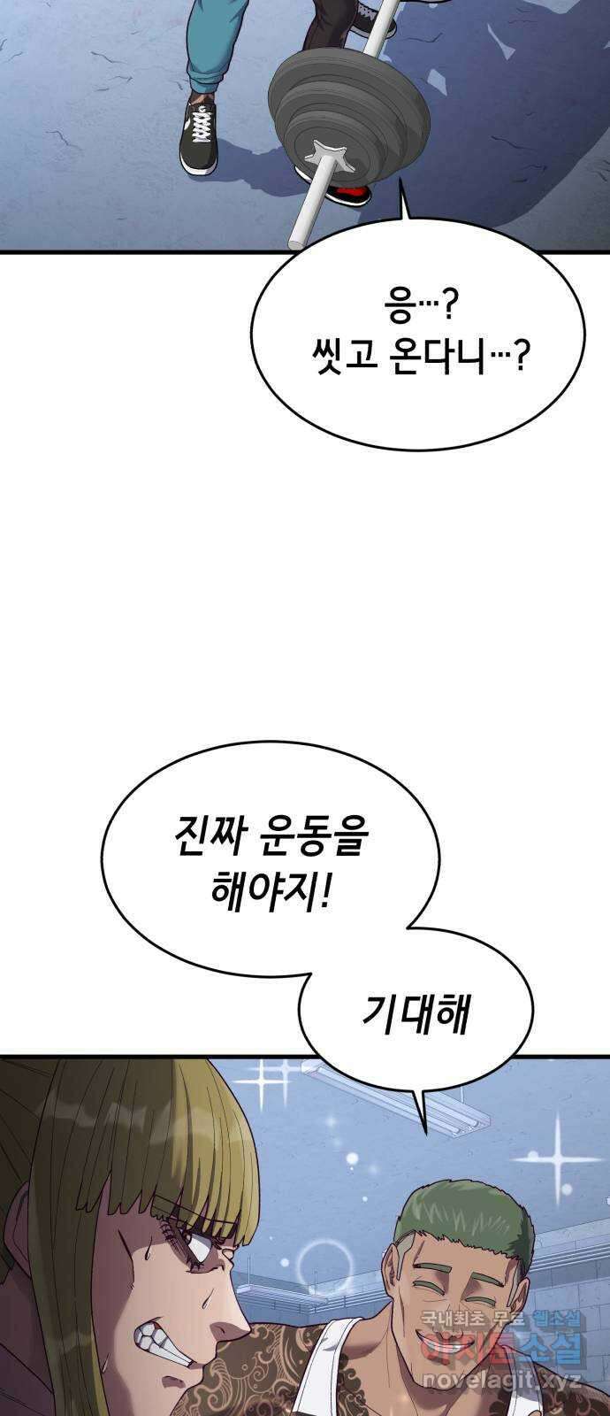 절대복종 39화 - 좋은 생각이야 72