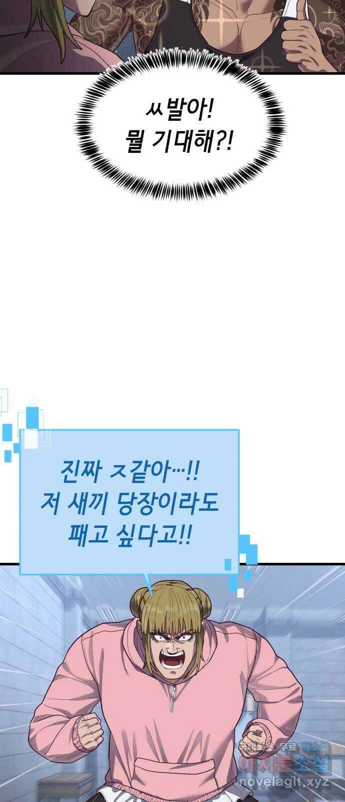절대복종 39화 - 좋은 생각이야 73