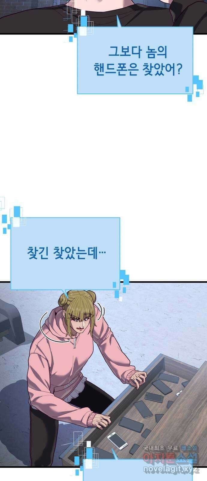 절대복종 39화 - 좋은 생각이야 75