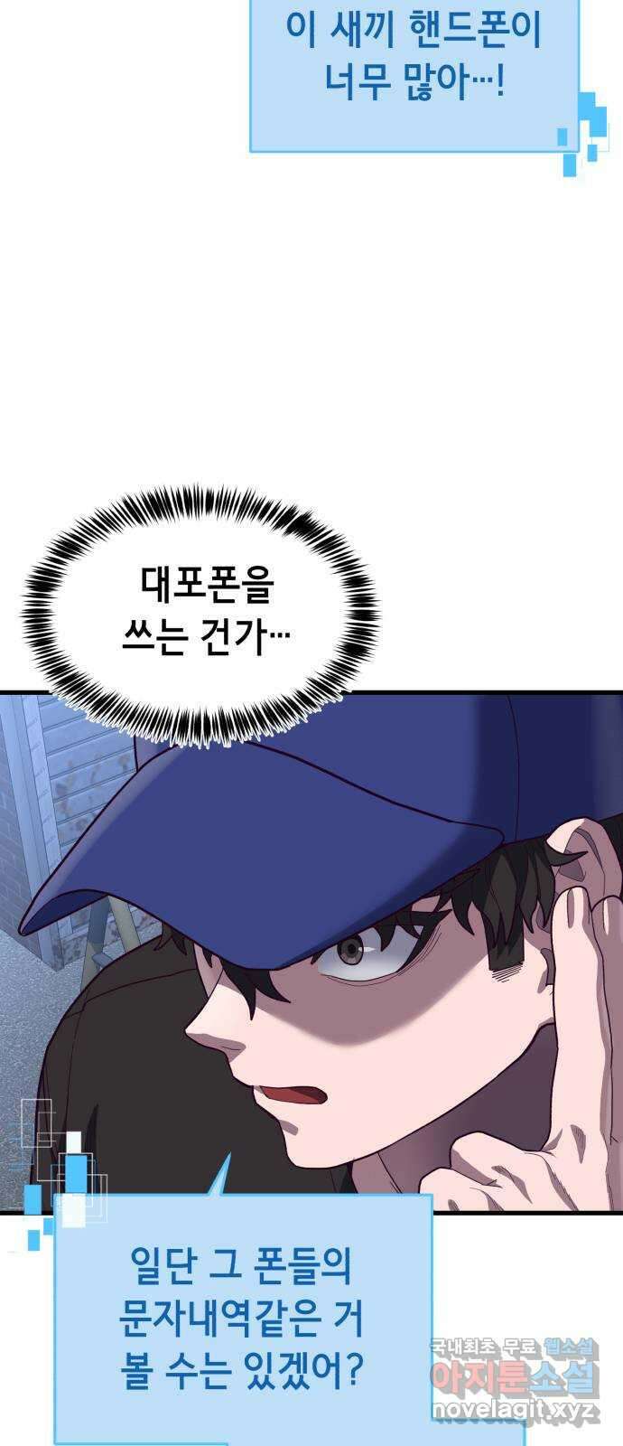 절대복종 39화 - 좋은 생각이야 76