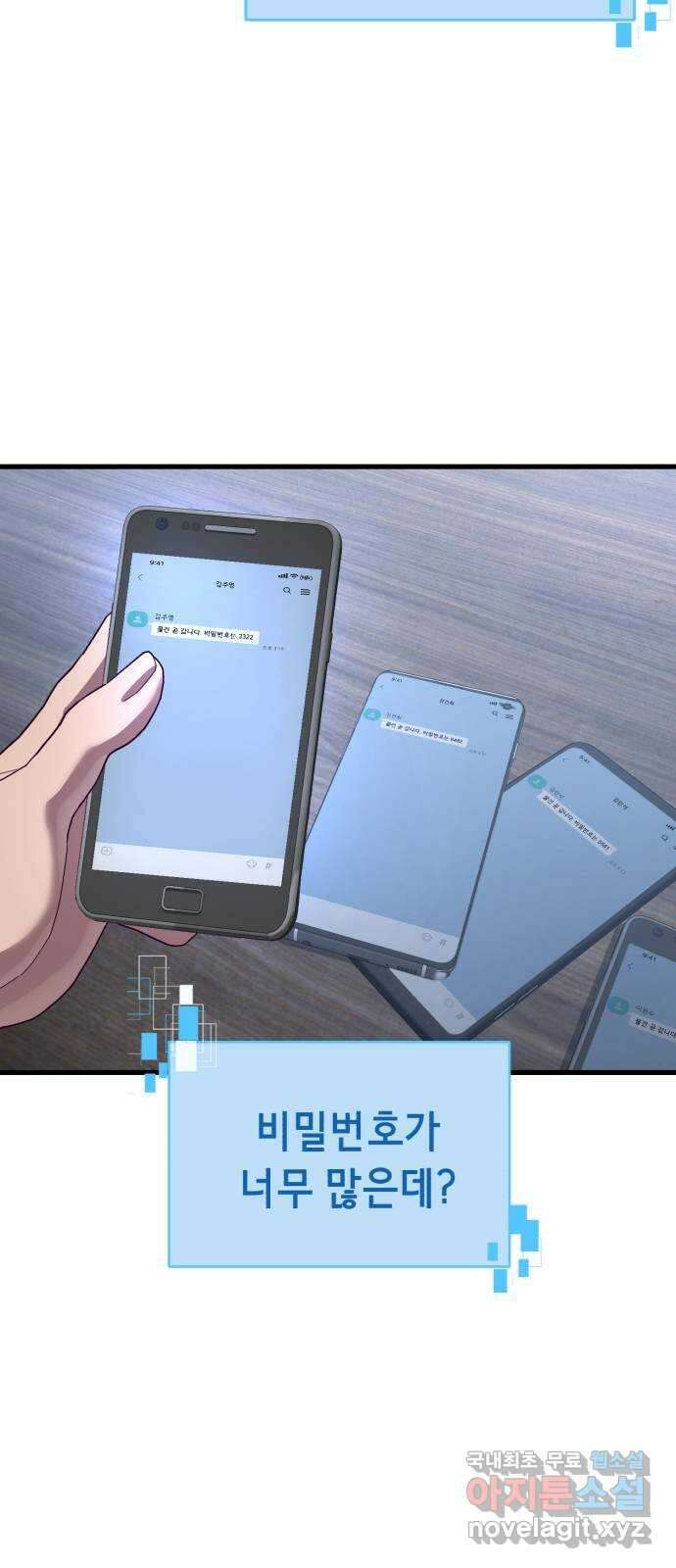 절대복종 39화 - 좋은 생각이야 78