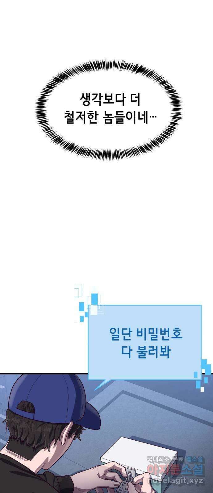 절대복종 39화 - 좋은 생각이야 80