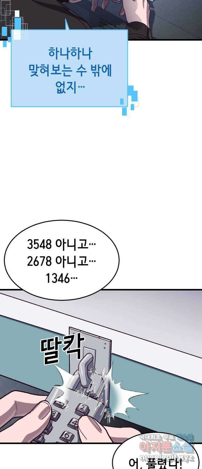 절대복종 39화 - 좋은 생각이야 81