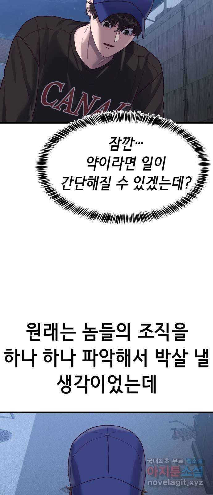 절대복종 39화 - 좋은 생각이야 84