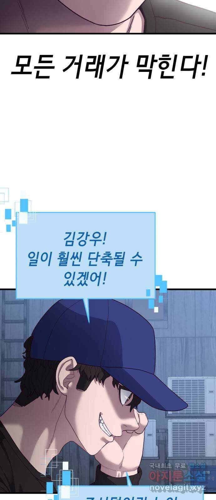 절대복종 39화 - 좋은 생각이야 86