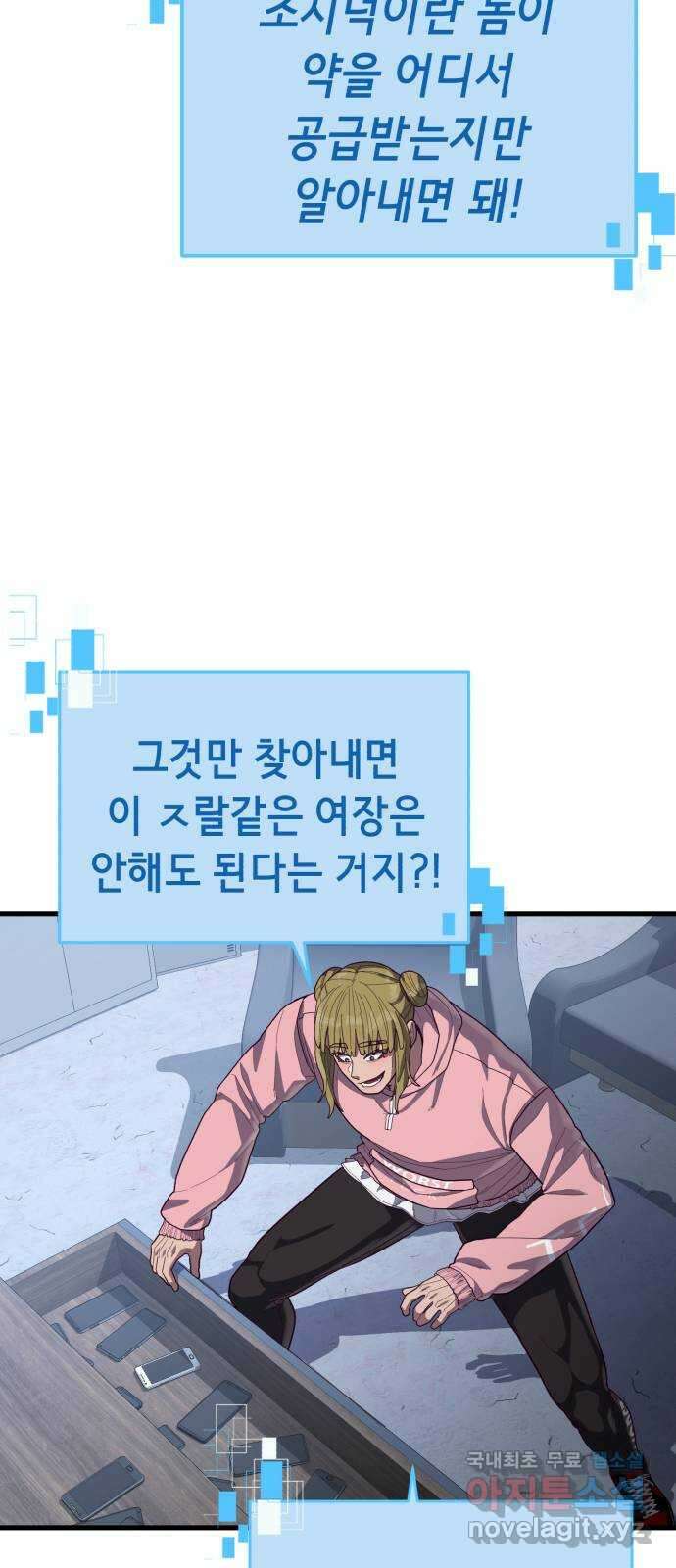 절대복종 39화 - 좋은 생각이야 87