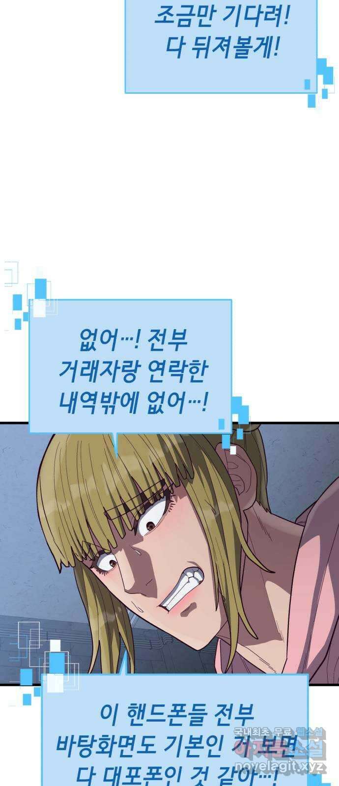 절대복종 39화 - 좋은 생각이야 88