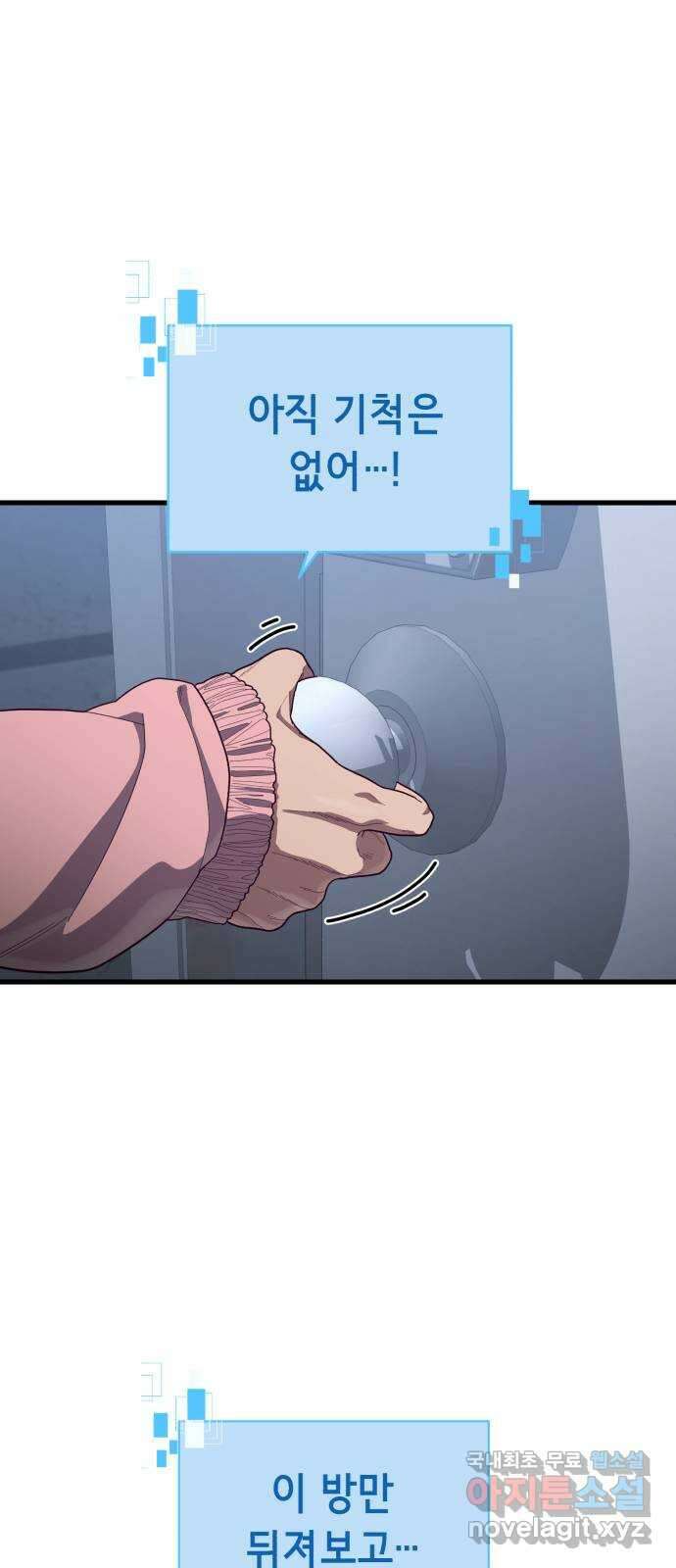 절대복종 39화 - 좋은 생각이야 91