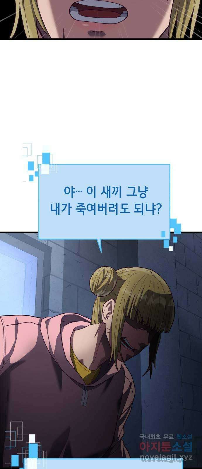 절대복종 39화 - 좋은 생각이야 93