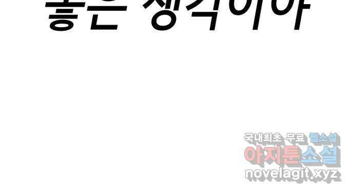 절대복종 39화 - 좋은 생각이야 105
