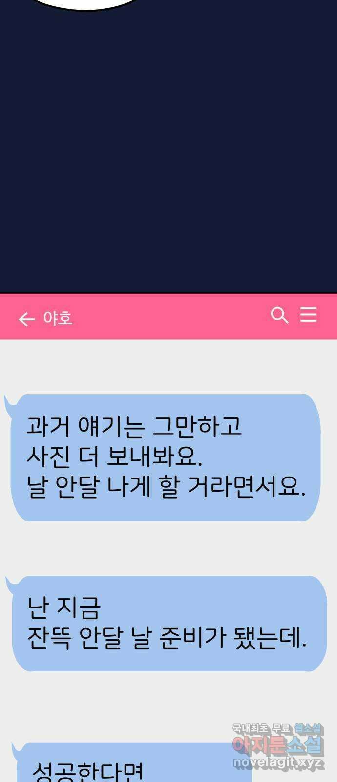 하나는 적고 둘은 너무 많아 30화 2