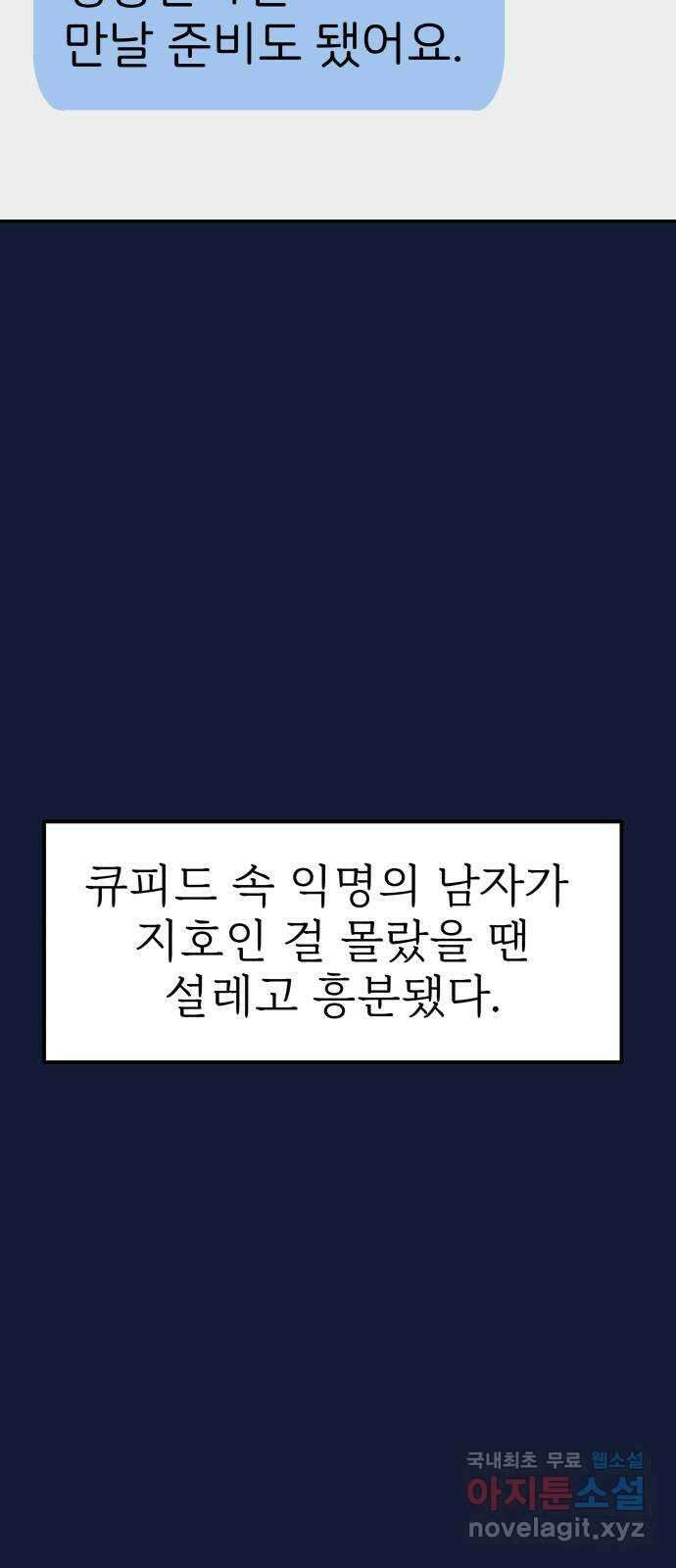 하나는 적고 둘은 너무 많아 30화 3